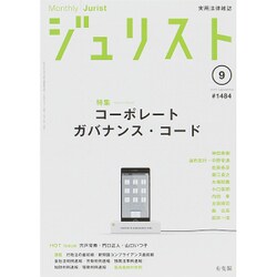 Jurist (ジュリスト) 2015年 09月号 [雑誌]