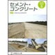 Cement Concrete (セメント コンクリート) 2015年 08月号 [雑誌]