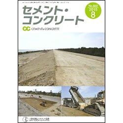 Cement Concrete (セメント コンクリート) 2015年 08月号 [雑誌]