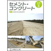Cement Concrete (セメント コンクリート) 2015年 08月号 [雑誌]