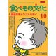 食べもの文化 2015年 10月号 [雑誌]