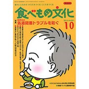 食べもの文化 2015年 10月号 [雑誌]