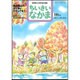 ちいさいなかま 2015年 10月号 [雑誌]
