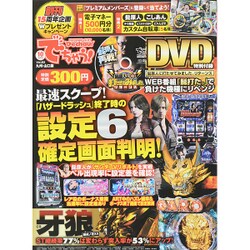 でちゃう！ 九州・山口版 2015年 10月号 [雑誌]