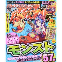 デンゲキBAZOOKA！！ 2015年 10月号 [雑誌]