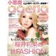 小悪魔ageha 2015年 10月号 第3号 [雑誌]
