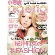 小悪魔ageha 2015年 10月号 第3号 [雑誌]
