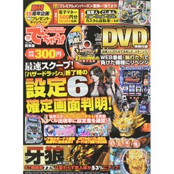 でちゃう！ 関東版 2015年 10月号 [雑誌]