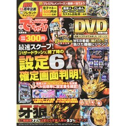 でちゃう！ 北関東版 2015年 10月号 [雑誌]