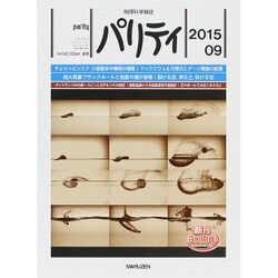 パリティ 2015年 09月号 [雑誌]