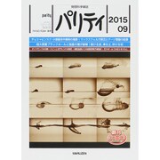 パリティ 2015年 09月号 [雑誌]