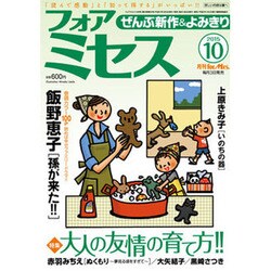 for Mrs. (フォアミセス) 2015年 10月号 [雑誌]