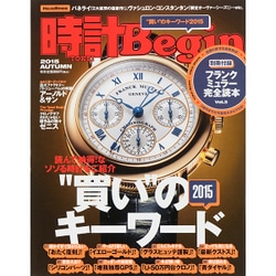 時計 Begin (ビギン) 2015年 10月号 [雑誌]