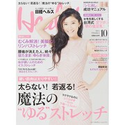日経 Health (ヘルス) 2015年 10月号 [雑誌]