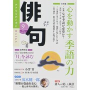 俳句 2015年 09月号 [雑誌]