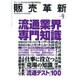 販売革新 2015年 09月号 [雑誌]