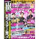 週刊女性 2015年 9/15号 [雑誌]