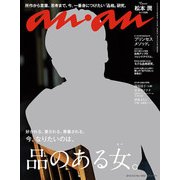 an・an (アン・アン) 2015年 9/2号 No.1968 [雑誌]