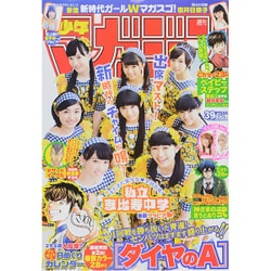 週刊少年マガジン 2015年 9/9号 No.39 [雑誌]