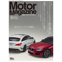 Motor Magazine (モーター マガジン) 2015年 10月号 [雑誌]
