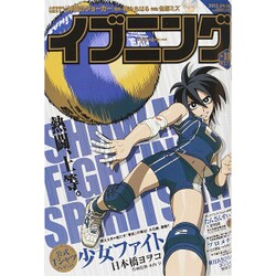 イブニング 2015年 9/8号 No.18 [雑誌]