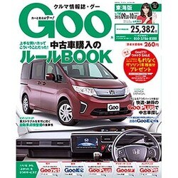 GOO 東海版 2015年 10/7号 [雑誌]
