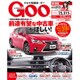 GOO 東海版 2015年 9/23号 [雑誌]