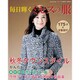 増刊レディブティック 2015年 10月号 [雑誌]
