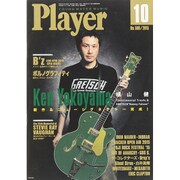 Player (プレイヤー) 2015年 10月号 [雑誌]