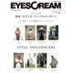 EYESCREAM (アイスクリーム) 2015年 10月号 [雑誌]