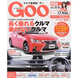 GOO 関西版 2015年 10/10号 [雑誌]