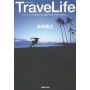 TraveLife―クリエイティブに生きるために旅から学んだ35の大切なこと [単行本]