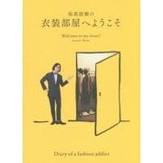 祐真朋樹の衣装部屋へようこそ―Welcome to my closet!Autumn-Winter [単行本]