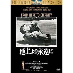 地上より永遠に [DVD]