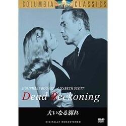 大いなる別れ [DVD]