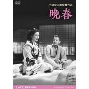 晩春 デジタル修復版