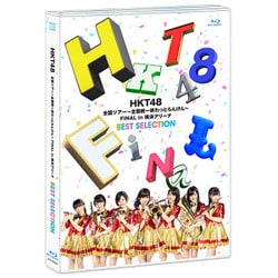 ヨドバシ.com - HKT48 全国ツアー～全国統一終わっとらんけん～ FINAL in 横浜アリーナ BEST SELECTION  [Blu-ray Disc] 通販【全品無料配達】 1814円