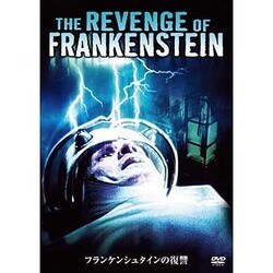 フランケンシュタインの復讐 [DVD]