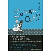 Scream Out!! [単行本]