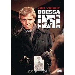 オデッサ・ファイル [DVD]