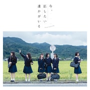 今、話したい誰かがいる