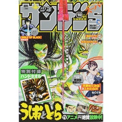 少年サンデーS (スーパー) 2015年 10/1号 [雑誌]