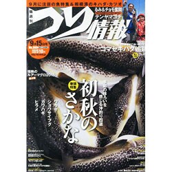 つり情報 2015年 9/15号 No.889 [雑誌]