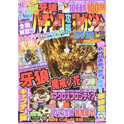 パチンコ攻略マガジン 2015年 9/27号 18号 [雑誌]