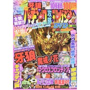 パチンコ攻略マガジン 2015年 9/27号 18号 [雑誌]