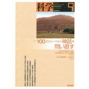 科学 2015年 09月号 [雑誌]