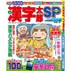 漢字太郎SP 2015年 10月号 [雑誌]
