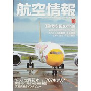 航空情報 2015年 10月号 [雑誌]