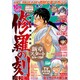 月刊 少年マガジン 2015年 10月号 [雑誌]