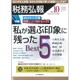 税務弘報 2015年 10月号 [雑誌]